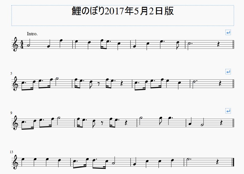 最近ようやく楽譜理解してきたタコなジジイの童謡 鯉のぼり 弘田龍太郎 採譜練習記録 第1回 ソリッドなタコ