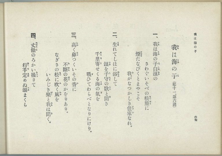 「我は海の子」全7番分振り仮名付歌詞とタコが採譜に挑戦（作詞作曲ともにパブリックドメイン曲です）第一回 ソリッドなタコ