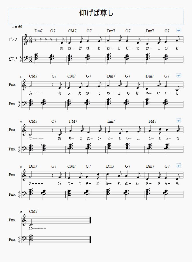 1884年 明治17年 初出唱歌8分の6拍子曲 仰げば尊し 採譜コード付け練習第4回 ソリッドなタコ