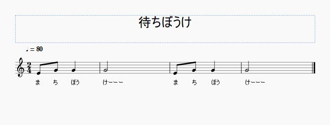 ドで始まらずドで終わらない珍しい歌の1924年 大正13年 初出 待ちぼうけ 採譜コード付け練習チャレンジ第1回 ソリッドなタコ