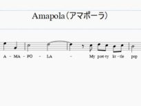 大正9年 19年 初出アマポーラ ヒナゲシの花 採譜コード付練習第1回 ソリッドなタコ