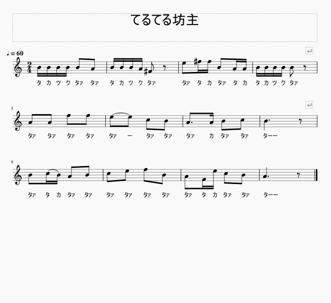 超有名童謡だけど全部歌える人は少数では？「てるてる坊主」採譜コード 